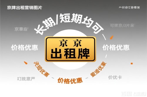 京牌铺北京车指标公户转让公司二手车转让：隐藏的风险与应对