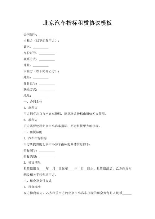 京牌铺北京车指标公户出租，京牌车出租行情全解析